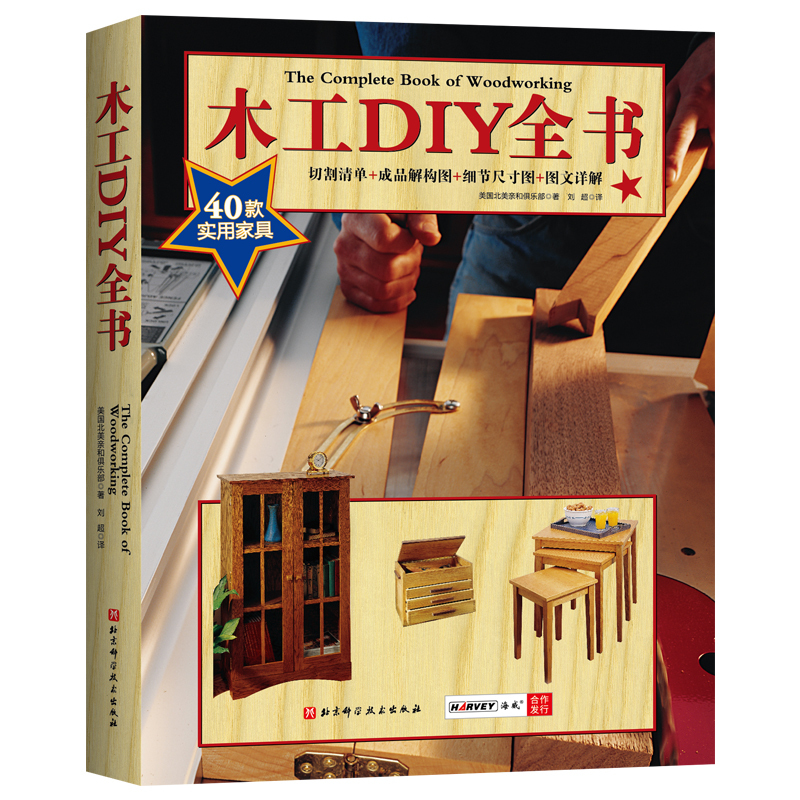 Complete Guide to Woodworking Diy: Illustrated Self-Study Guide for Beginners, 40 Practical Furniture Woodworking Tutorials, DIY Woodworking Book, Woodworking Furniture Making Tutorial, Carpenter's Book on Mortise and Tenon Structure, Design and Shaping Illustrations, Xinhua Authentic Edition