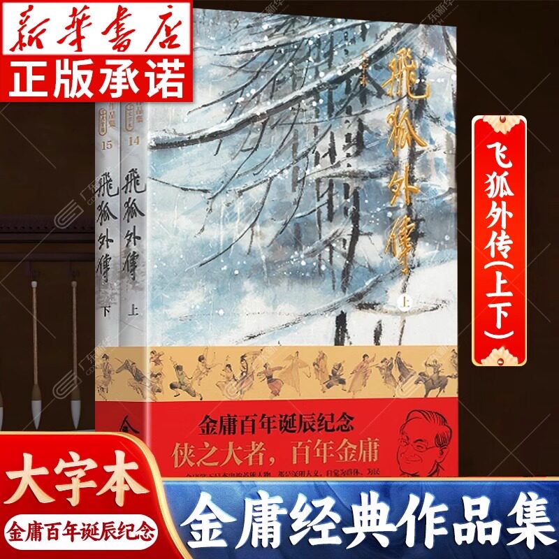 金庸武俠小說全集36冊三聯珍藏版射鵰英雄傳原著正版舊版-Taobao-Tmall