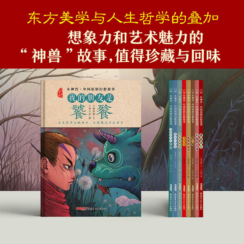 Little Divine Beasts: Chinese Original Fantasy Story Picture Books, Complete 8 Volumes - My Friend the Gluttonous Deer, from the Snow Mountains, Silver Bracelet of the Horsewoman, Fox's Mask, Civet Cat's Playstage, Afanmi's River, Children's Literature, Mythology, Children's Picture Books Little Divine Beasts: Chinese Original Fantasy Story Picture Books, Complete 8 Volumes - My Friend the Gluttonous Deer, from the Snow Mountains, Silver Bracelet of the Horsewoman, Fox's Mask, Civet Cat's Playstage, Afanmi's River, Children's Literature, Mythology, Children's Picture Books
