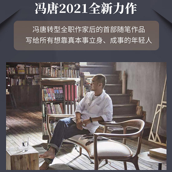 Have the ability Feng Tang 2021 new ability is reliable wealth literary novels Chinese modern essays best-selling book rankings Feng Tang's books are fearless Feng Tang's thoughts on success Anhui Xinhua Bookstore genuine