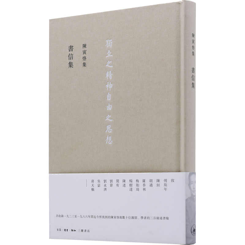 陳寅恪集 全14冊 三聯書店 第三版