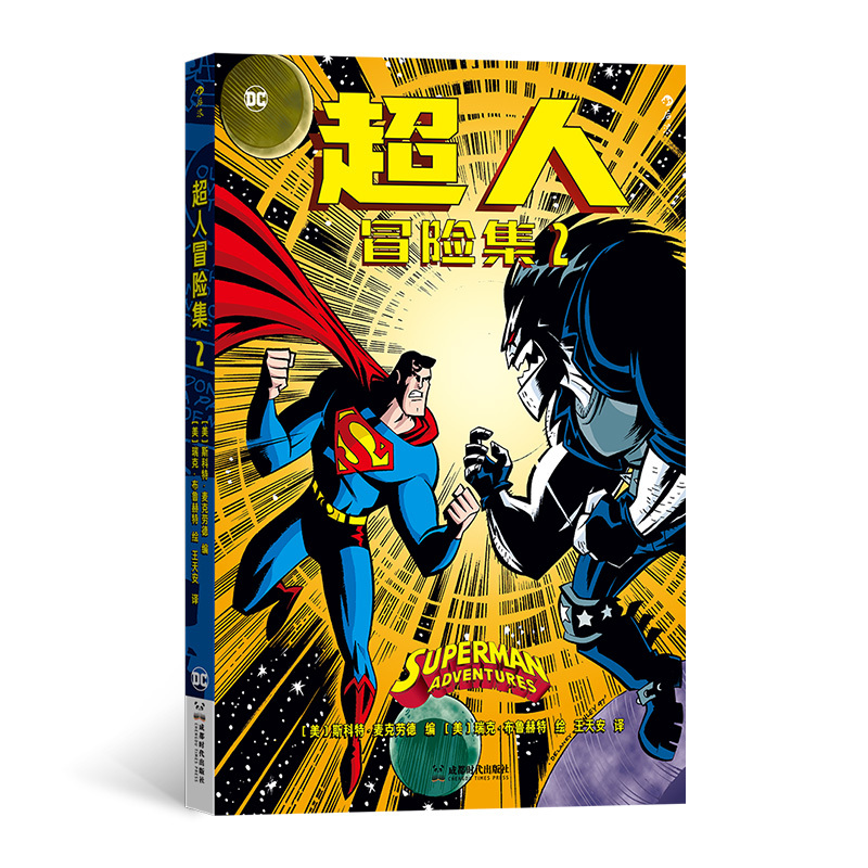 Superman Adventure Collection 2: Justice Defeats Evil, Classic Narrative, Adventure Science Fiction, Dc Superhero Comics for Teenagers and Adults