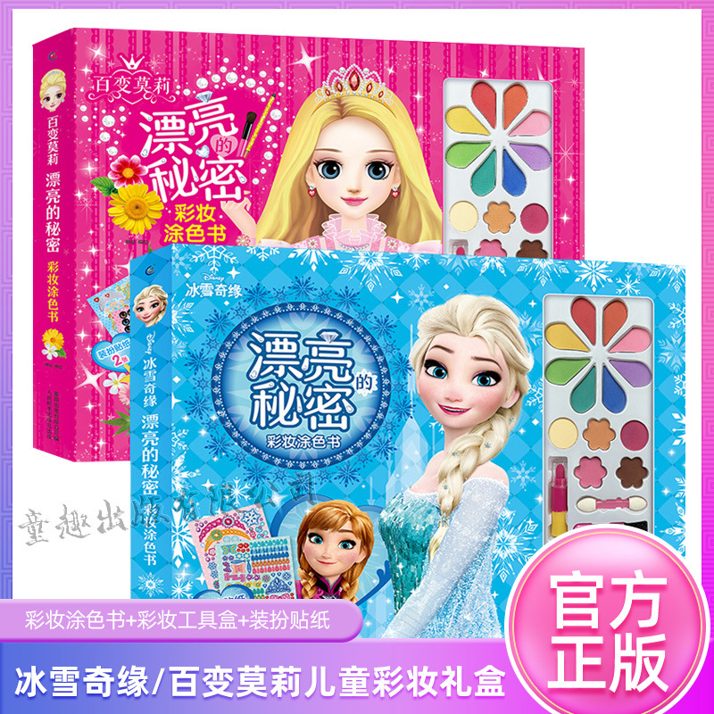 Frozen: Beautiful Secret Dress-Up Game Book for Kids - Disney Makeup Coloring Stickers, Glittery Nail and Ear Stud Stickers, Makeup Toy Box for Girls Aged 3-9, Gift Box