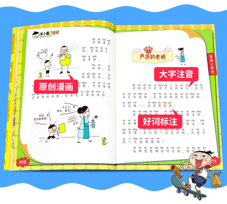 米小圈上学记 一年级 全套4册 注音版 图5