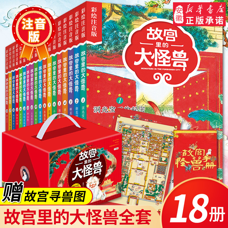 The Big Monsters of the Forbidden City: Complete Set of 18 Volumes, Illustrated and Annotated Edition, the Night Walk of the Imperial Cat, Volumes 2, 3, and 4, Extracurricular Books for Grades 2-4, Extracurricular Reading Books for Middle and Primary School Students Aged 6-15, Volume 5, Volume 6, Graduation Edition The Big Monsters of the Forbidden City: Complete Set of 18 Volumes, Illustrated and Annotated Edition, the Night Walk of the Imperial Cat, Volumes 2, 3, and 4, Extracurricular Books for Grades 2-4, Extracurricular Reading Books for Middle and Primary School Students Aged 6-15, Volume 5, Volume 6, Graduation Edition