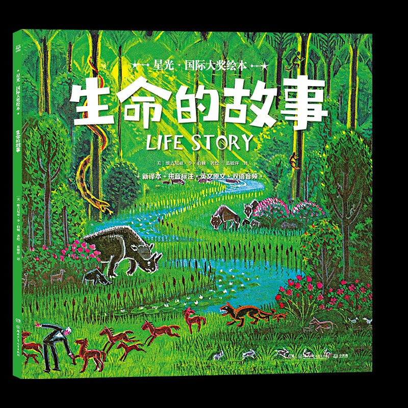 International Award-Winning Picture Book: the Story of Life