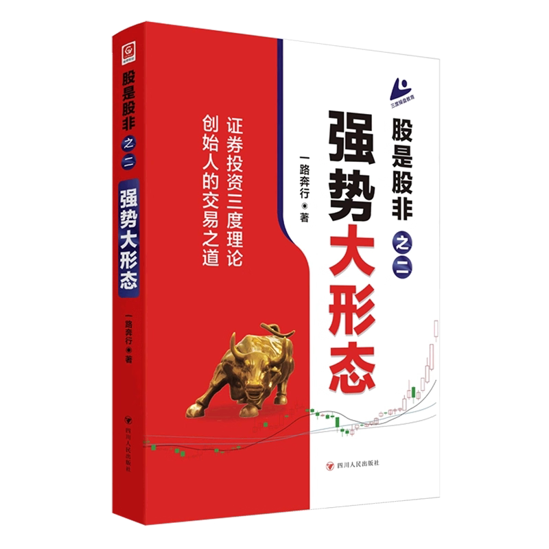 猎取强势股之光：三度理论下的交易智慧-金融投资-淘宝百科网