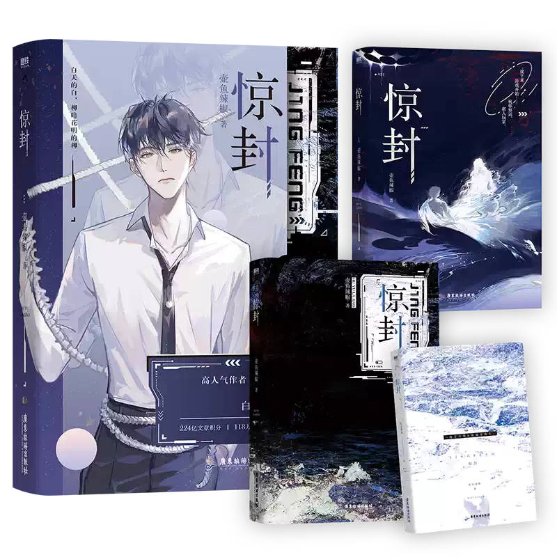 官方正版驚封1+2+3+4全套7冊壺魚辣椒著贈豐富贈品網路原名我在驚悚遊戲