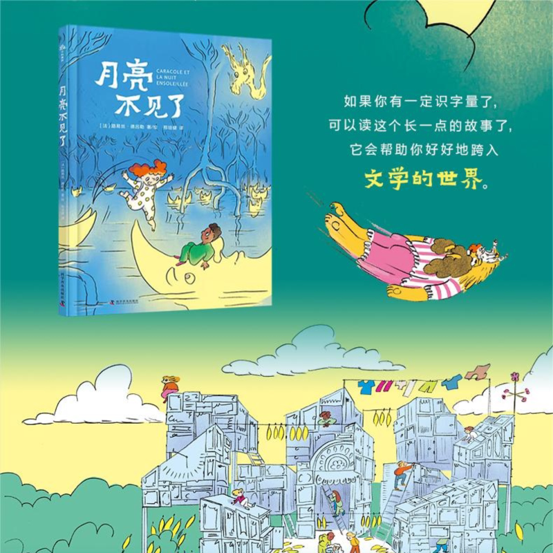 [Official Edition from Xinhua Bookstore] the Moon Has Disappeared (Deluxe Edition) (France) Louise Delure, Science Popularization Press
