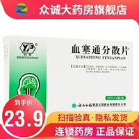 云丰 Кровянистые таблетки 0,5 г*24 таблетки/коробка рекламной крови и удаления стазиса крови, который используется для головного стазиса стазиса, гемиплегии, пульса сердце