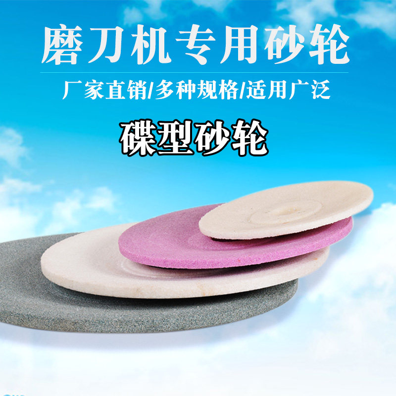 Disc grinding wheel sheet white chrome brown corundum Corundum Ceramic Grinder Gear Grinding Knife Machine Five Gold Tools D100125150