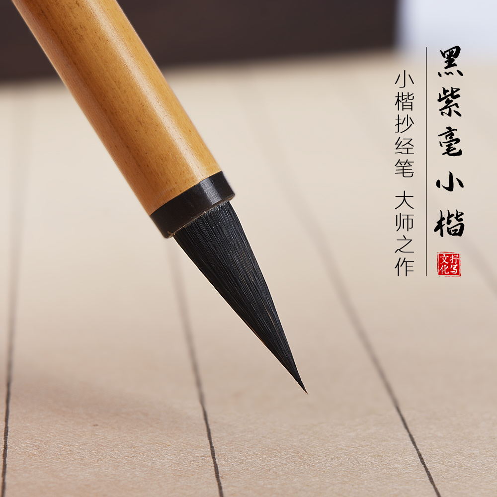 (Lyrical) High-grade Xiao Kai Creative Brush Black Tip Black Purple Xiao Kai Writing Scripture Scroll Trumpet Brush Imported into Japan Superior Rabbit Milli Kai Brush Chinese Painting Line Yi Shu Yi Painting