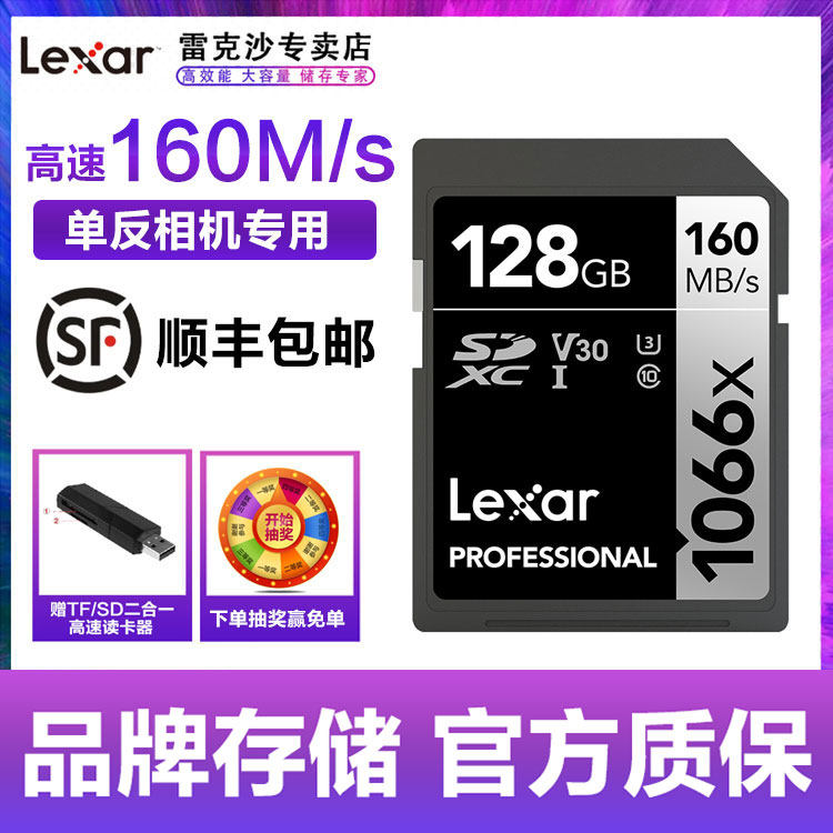 Lexar Rexa 1066X128G SD memory card camera 64 memory card HD 4K high speed 256 flash memory card Canon Nikon micro SLR camera storage card