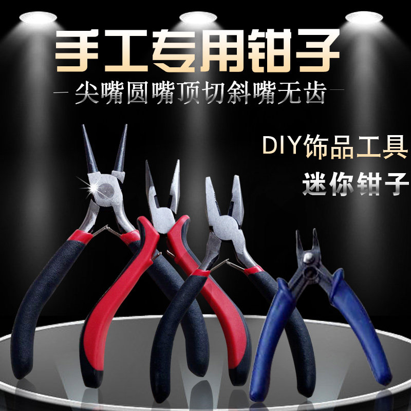 Small pliers mini pointed mouth toothless toothed dome cutting shear diagonal pliers handmade DIY4 5 inch hand tools