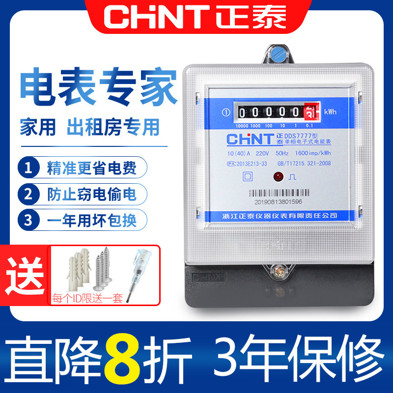 Chint Meter Home Rental Meter 220v Single Phase Item Meter Meter Meter Meter Smart Energy Meter Meter Box