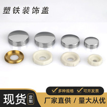 Daya Decorative Cover Cabinet Fixing Screw Cover Wooden Board Fixing Nail Cover Glass Nail Mirror Nail Acrylic Board Decorative Cover