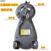 Beiyi childrens twisting wheel accessories bearing yo-yo car swing car silent wheel flash wheel front wheel rear wheel 9