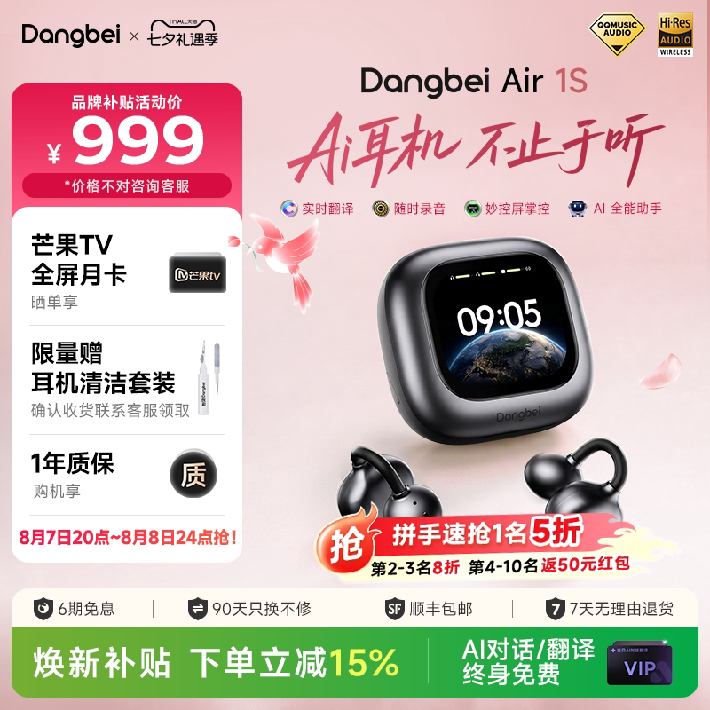 [New Product Upgrade] Dangbei Air 1S Ear Clip-On Headphones with Smart Voice Ai Translation