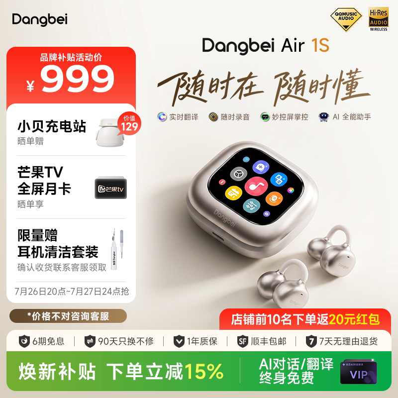 [New Product Upgrade] Dangbei Air 1S Open-Style Ear Clip Wireless Bluetooth Headphones