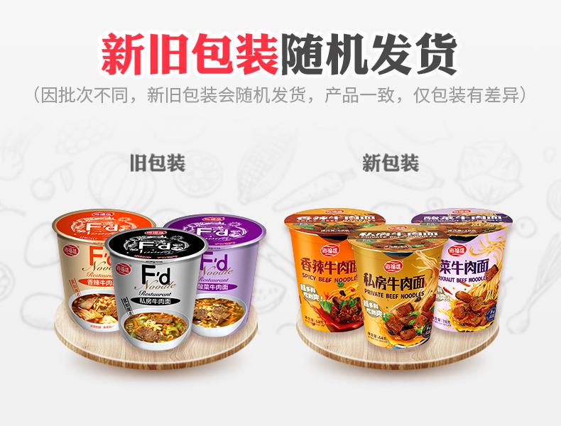 【海福盛】私房牛肉面6杯整箱装