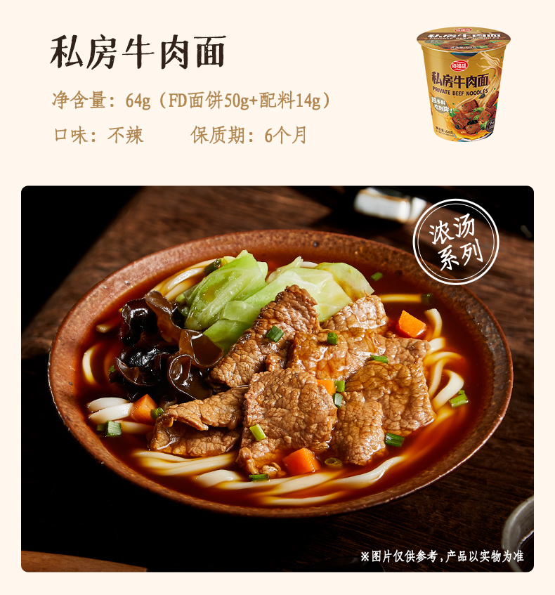 【海福盛】私房牛肉面6杯整箱装