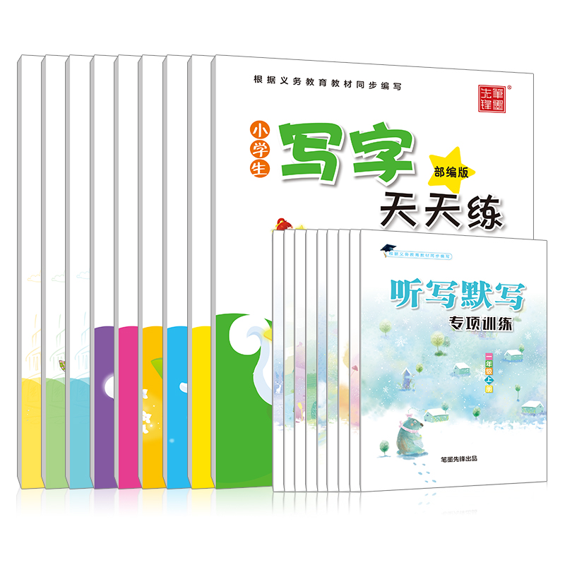 人教版1-9年级练字帖+听写专项训练-实得惠省钱快报