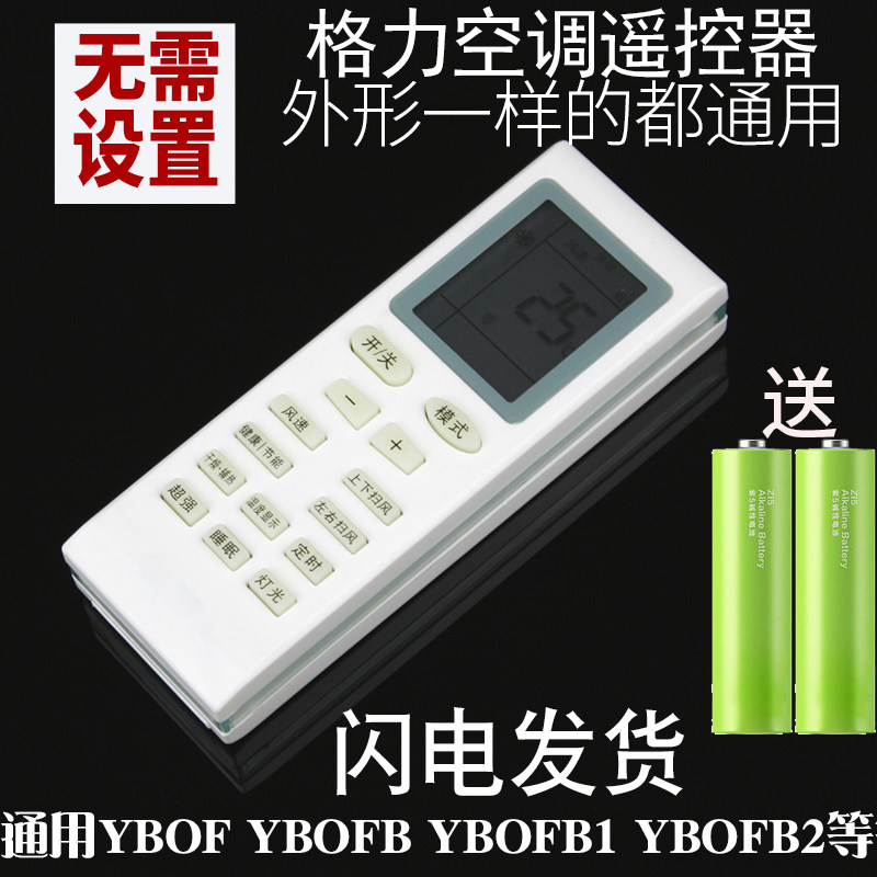 The original remote control is suitable for Gree air conditioning YB0F YBOFB1 B2 YBOF2 New golden bean oasis Yuefeng new