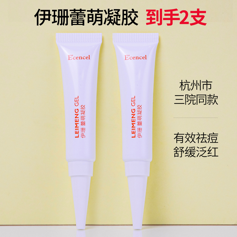 Yishanlei Meng Gel Anti-Acne White Tube Xanthan Gum Improves Acne and Pimples Soothing Gel, Same as Used in Third Hospital
