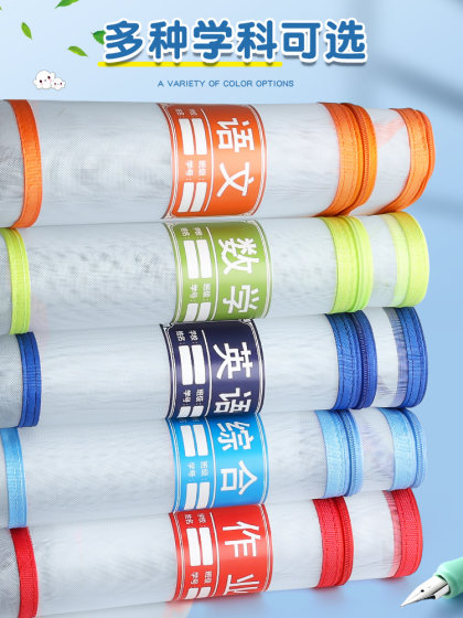 晨光学科科目分类文件袋拉链式双层大容量小学生用资料书本课本分科书袋试卷收纳袋学生装卷子袋子作业A4网纱