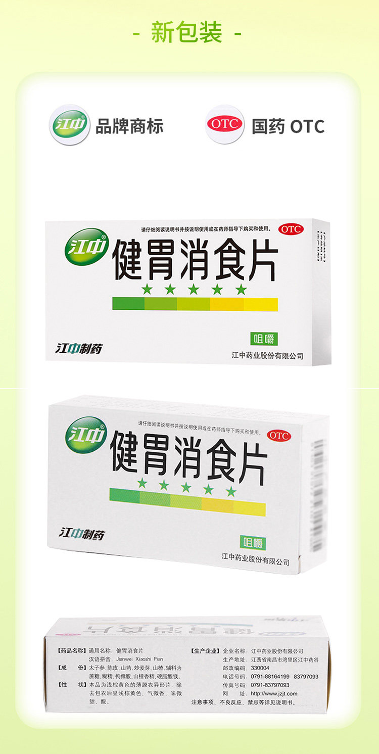 家中常备,江中牌 健胃消食片 0.8g*64片*3件 41元包邮 值值值-买手聚集的地方
