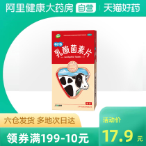 Jiangzhong lactobacillus tablets 32 oral adult children diarrhea enteritis dyspepsia intestinal flora imbalance