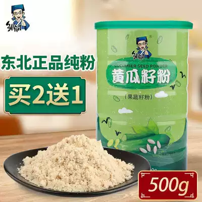 Pure cucumber seed powder 500g Northeast Heaven natural cucumber seed raw powder raw and cooked non-lettuce seed calcium bone supplement