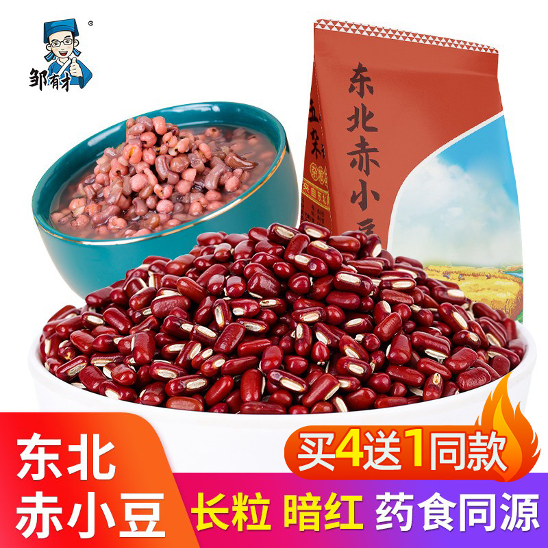 Northeast authentic long-grain red adzuki beans 500g new goods farmers produce their own red beans five grains red beans barley red adzuki beans