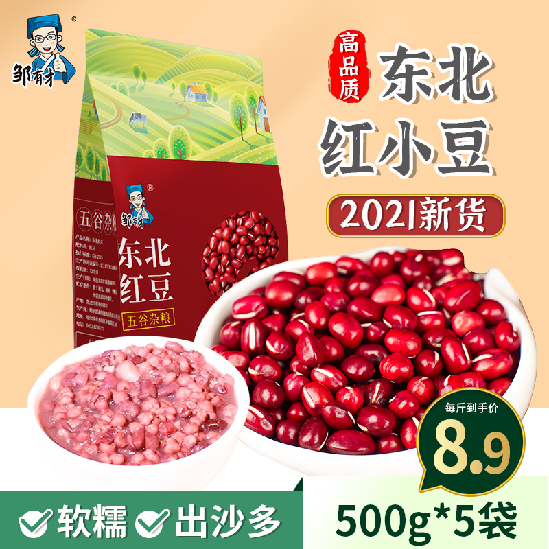Northeast red beans 5 kg loading farmhouse self-produced red beans red adzuki beans grains new goods beans red adzuki beans barley