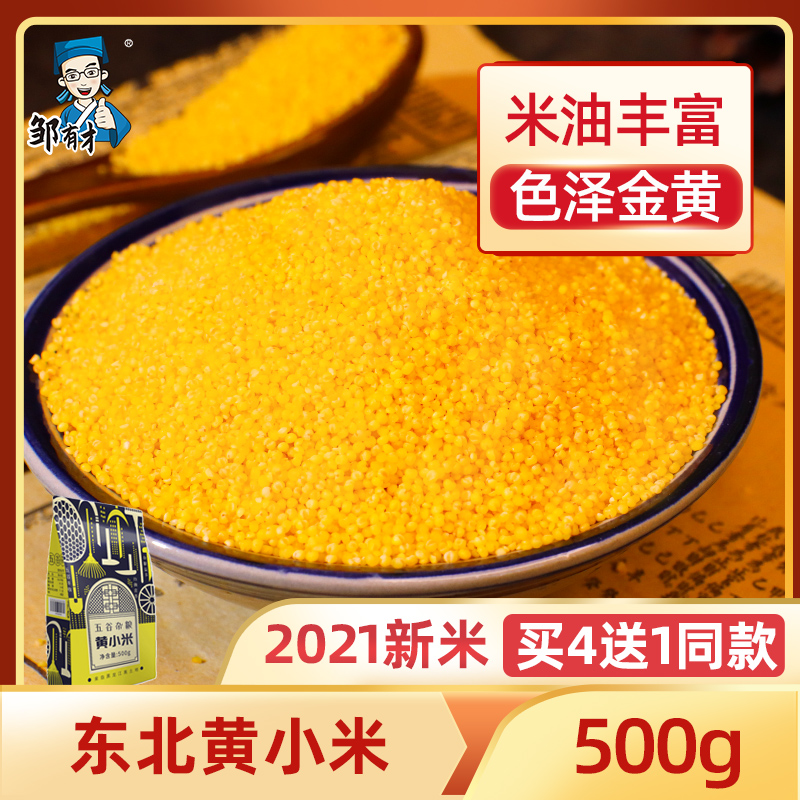 New Northeast Yellow Xiaomi 500g Wucereals Cereals Eaten by Little Yellow Mie Heilongjiang Food glutinous millet specie