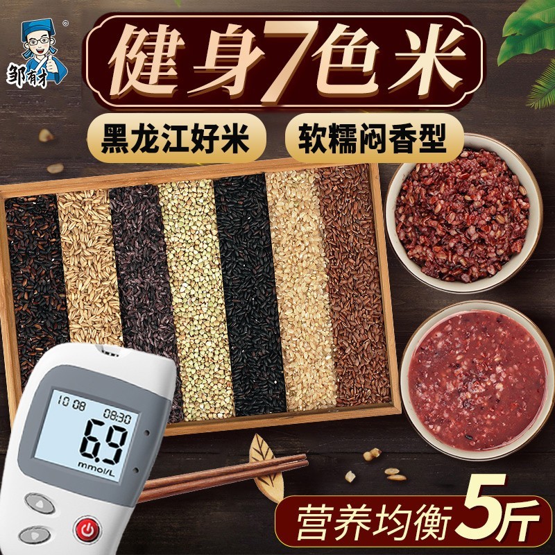 Seven-color rice 5 kg grain porridge rice coarse grain brown rice new rice black rice oat rice bitter buckwheat rice buckwheat rice germ