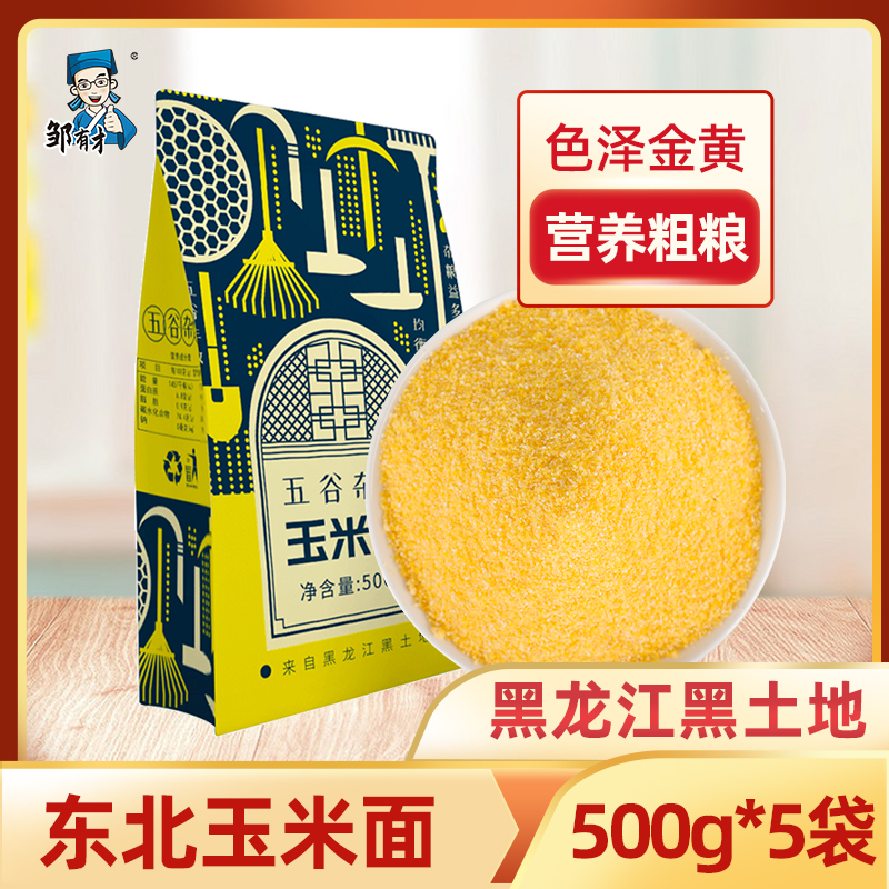 Northeast corn flour 500g *5 bags nest head corn flour bud rice noodle farmer's flour coarse grain sticky flour household
