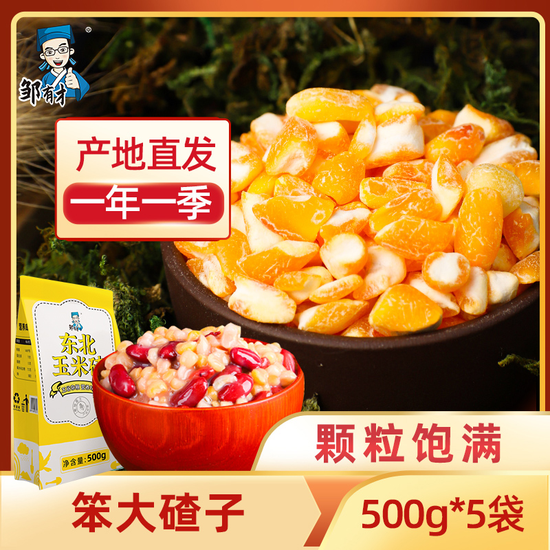Northeast stupid big ballast 5 kg slag corn porridge corn kernels sticky farmers produce stupid ballast Heilongjiang porridge raw materials