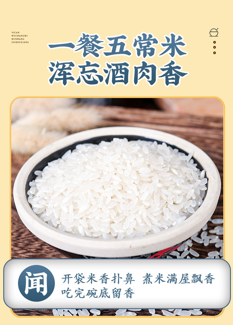 安享好物 安享A级粳米-邹有才五常稻香米 国标 