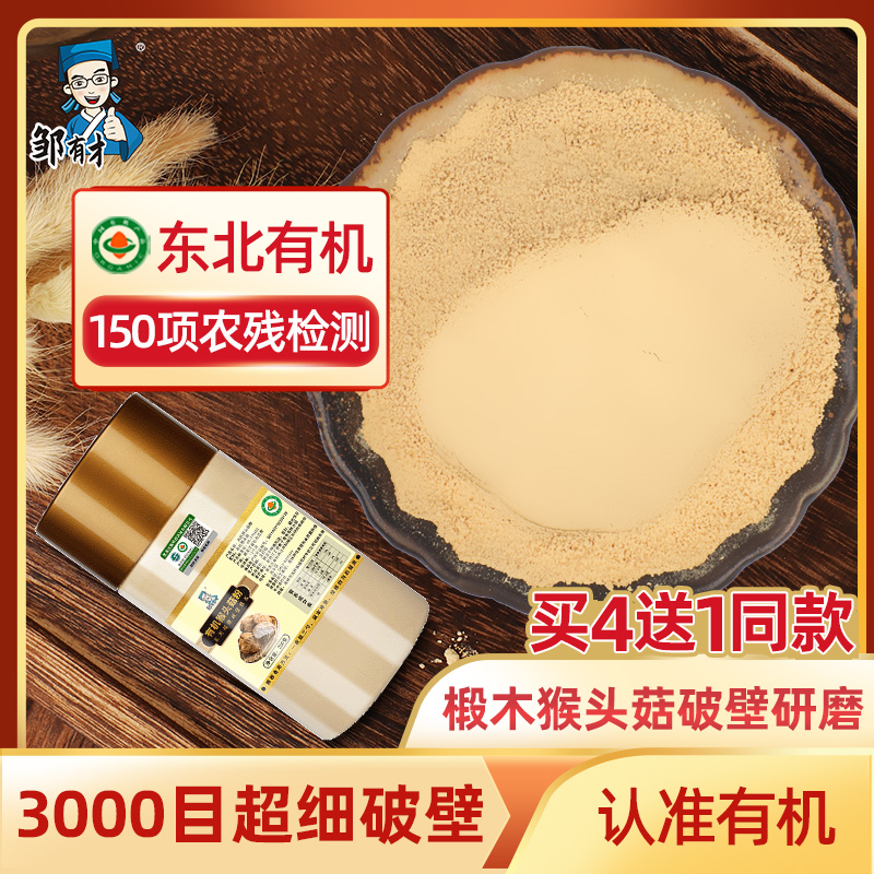 Northeast organic Hericium erinaceus powder pure powder brewing beverage food ready-to-eat natural Hericium erinaceus non-nutritious powder stomach-nourishing breakfast conditioning