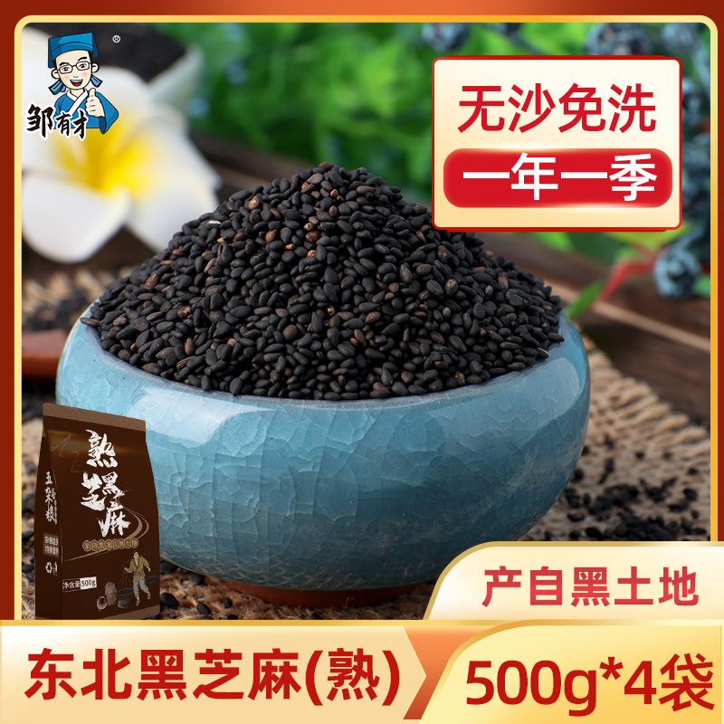Northeast stir-fried black sesame instant food 4 pounds of farm home-grown new goods dry eat non-washed special raw hair care pregnant women