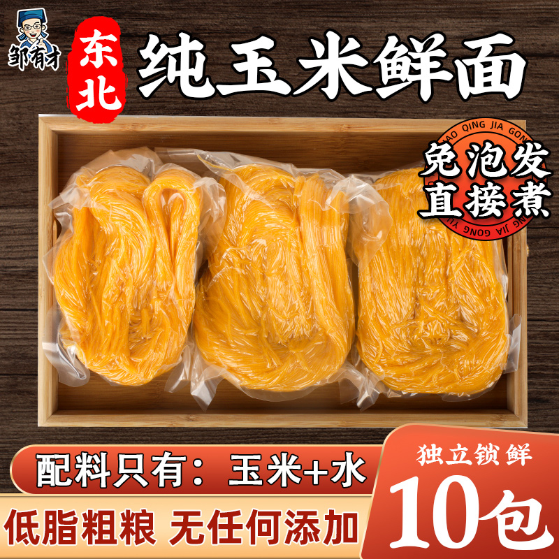 本格的な北東部の純粋なトウモロコシ麺、無糖の新鮮なラーメン、半乾きの黄色い麺、低脂肪麺、粗粒の主食