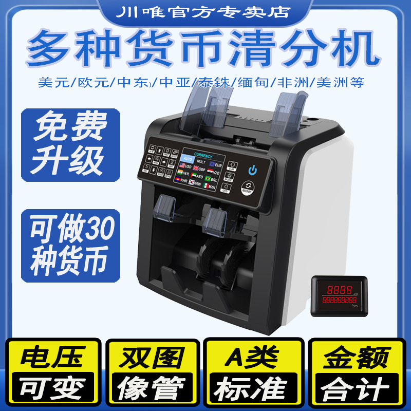 Chuanwei 950 Cis Foreign Currency Bill Counter, Multi-Currency Bank-Specific Mixed Denomination Counting and Verification Machine for Usd, Eur, Jpy, Gbp Money Bill Counter