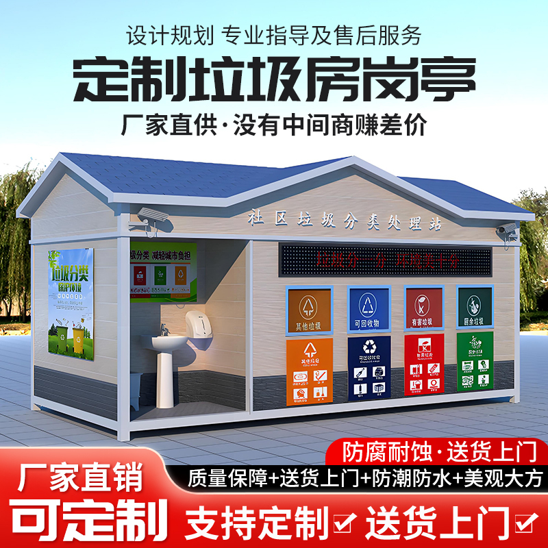 Outdoor Garbage Sorting Room, Community Street Garbage Disposal Station, Finished Sanitation Collection Smart Garbage Sorting Room