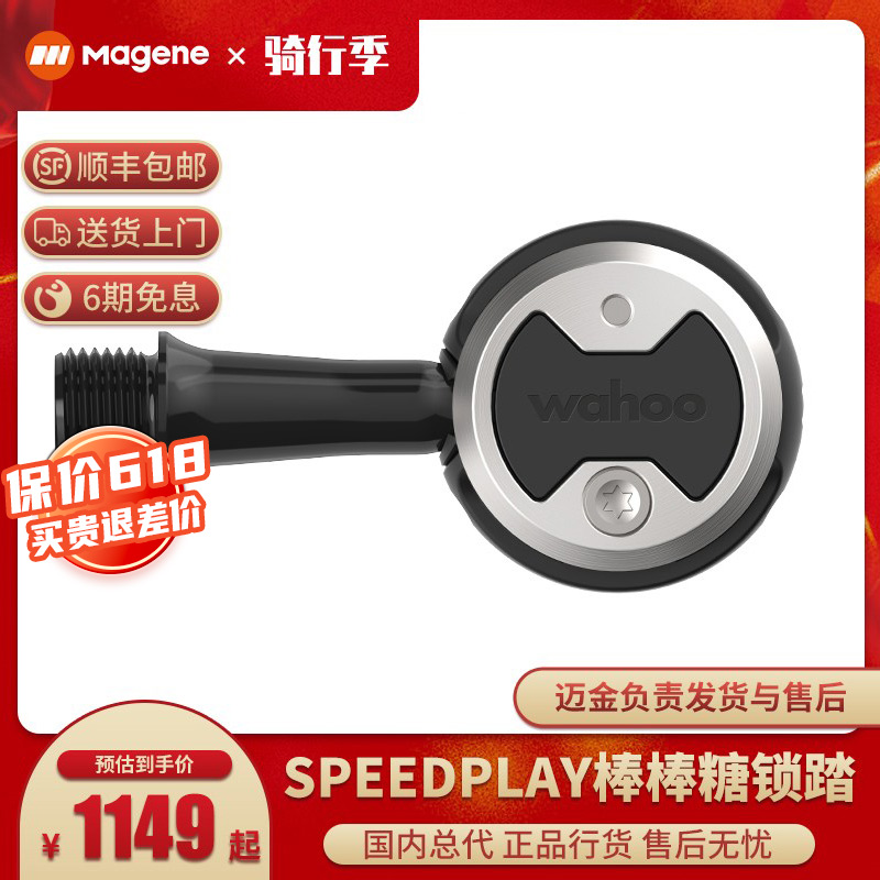 Maijin Line Goods Wahoo Speedplay Road Bike Self-Lock Down-to-earth Stick Candy Lock Step