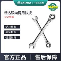 Shida Meikai dual-purpose quick wrench industrial-grade super-hard plum blossom opening plate two-way ratchet fast wrench