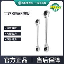 Shida four-in-one fully polished double-headed plum blossom quick wrench industrial-grade auto repair ratchet dull double-headed quick wrench