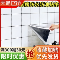 Kitchen oil-proof sticker cabinet stove with high temperature resistant self-adhesive waterproof tile wallpaper cabinet hood renovation wall sticker