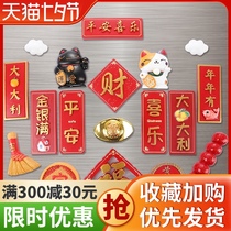 New Year refrigerator sticker magnet set of 3D three-dimensional creative personality stickers Cartoon Cute magnetic magnet sticker magnet stone