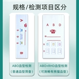 ABO Test Card Test Card Reagent Resegent Box RHD Panda Test Test Paper быстрое идентификационная тестовая бумага